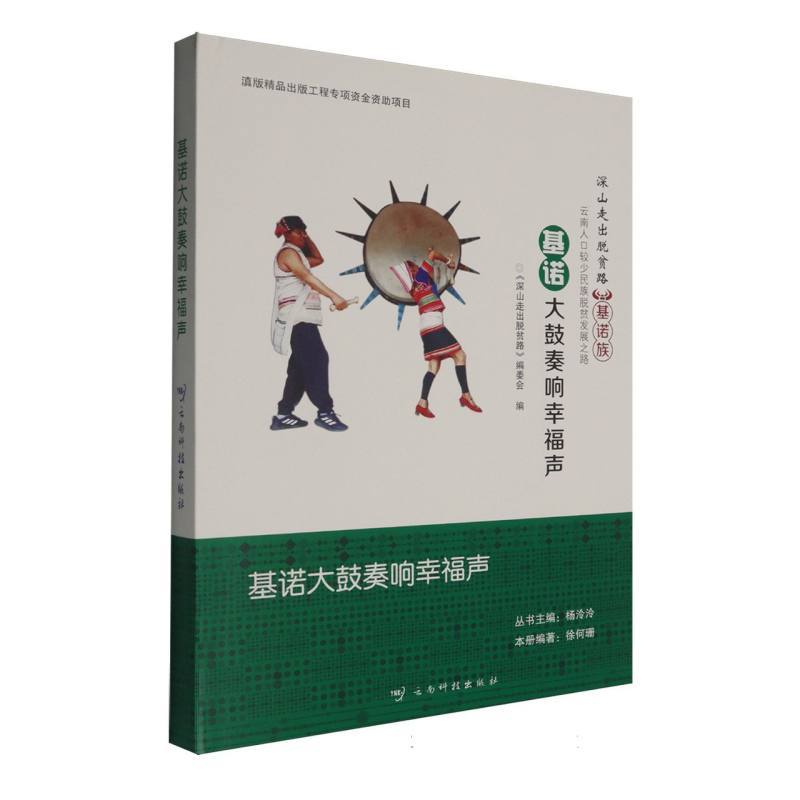 基诺大鼓奏响幸福声