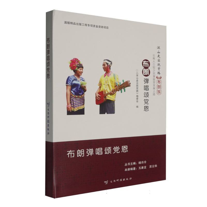 布朗弹唱颂党恩