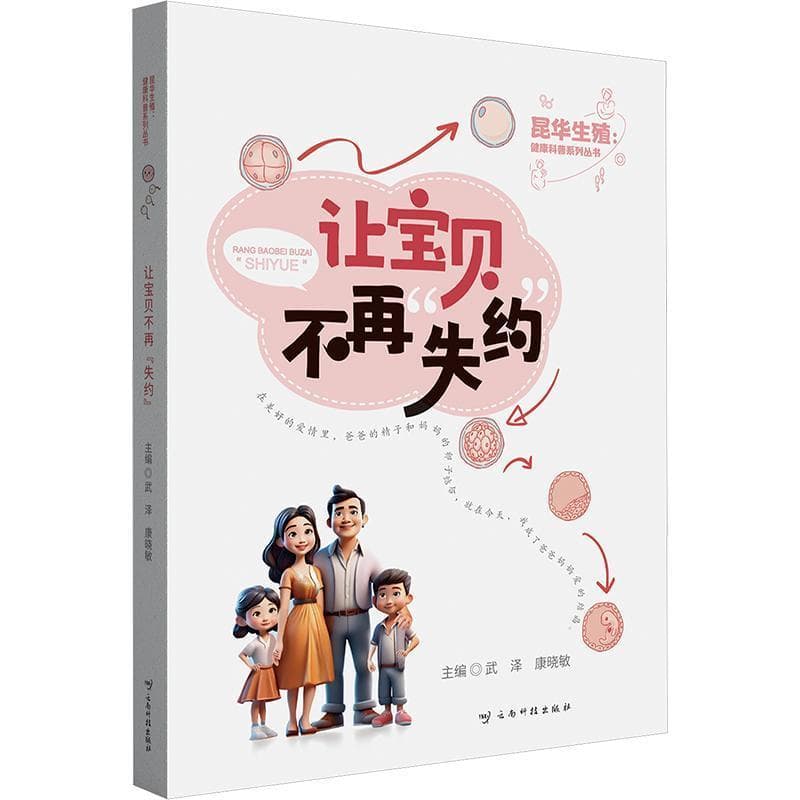 让宝贝不再“失约”