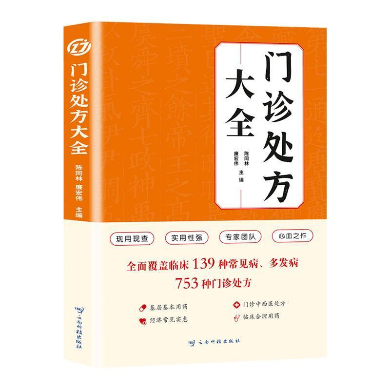 门诊处方大全