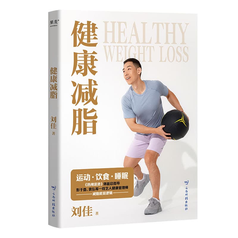 健康减脂