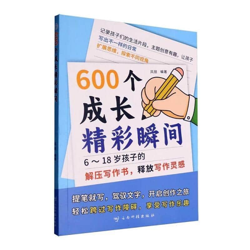 600个成长精彩瞬间