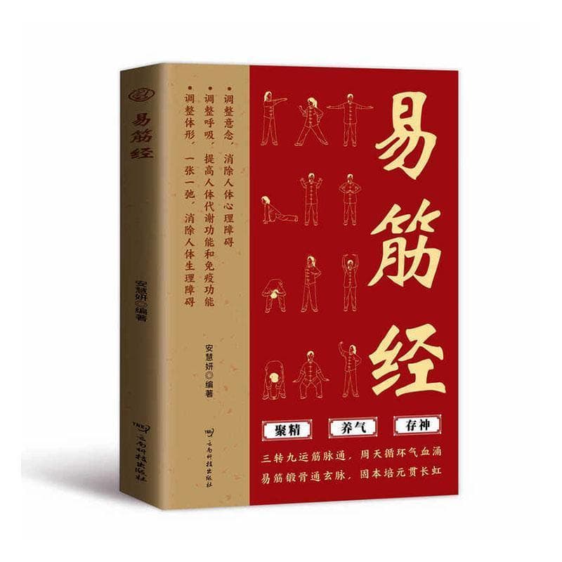 易筋经