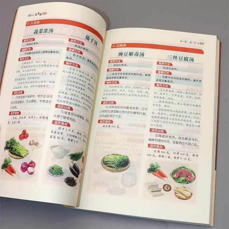 汤茶酒食疗