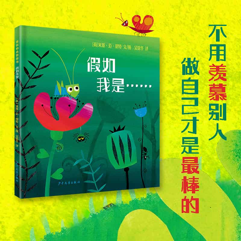 假如我是……