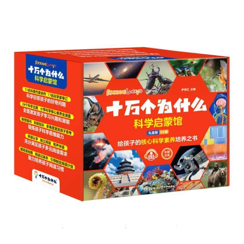 十万个为什么·科学启蒙馆:它们吃奶长大