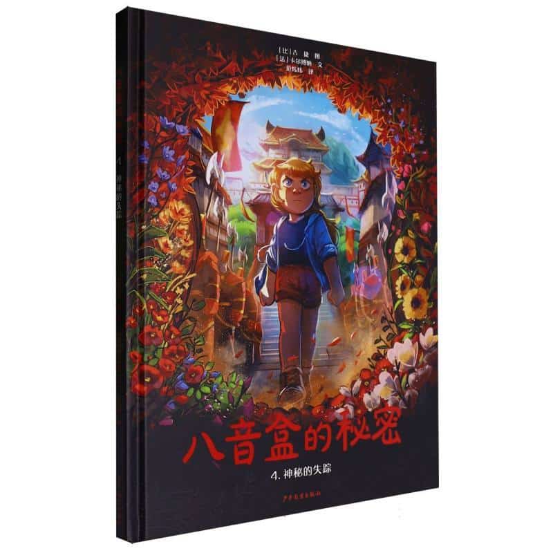 八音盒的秘密(4):神秘的失踪