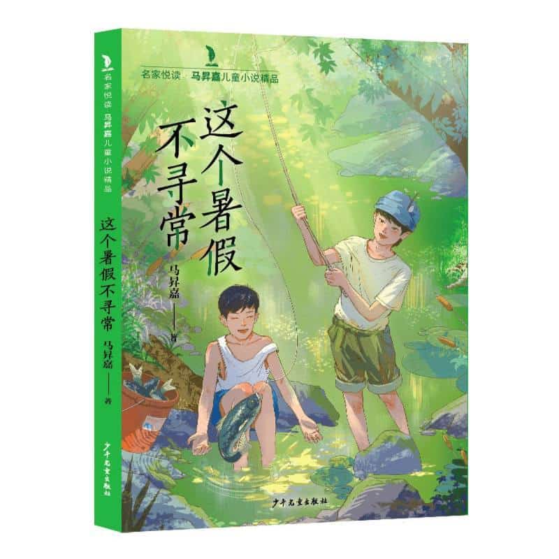 这个暑假不寻常