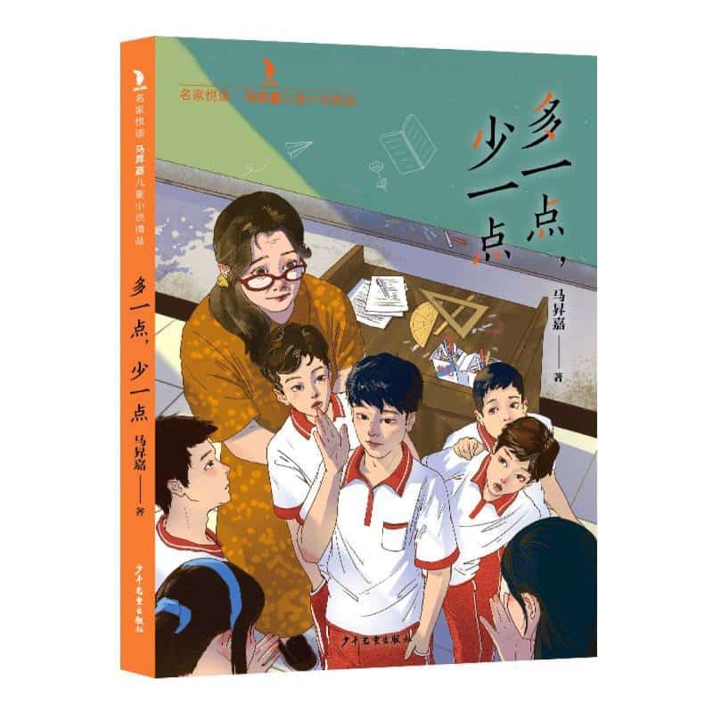 多一点，少一点
