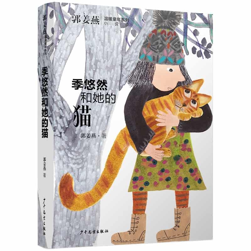 季悠然和她的猫