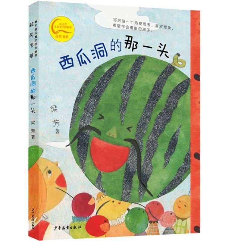 西瓜洞的那一头