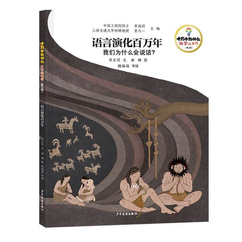 语言演化百万年—我们为什么会说话？