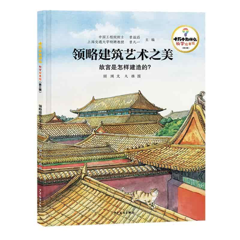 领略建筑艺术之美—故宫是怎样建造的？