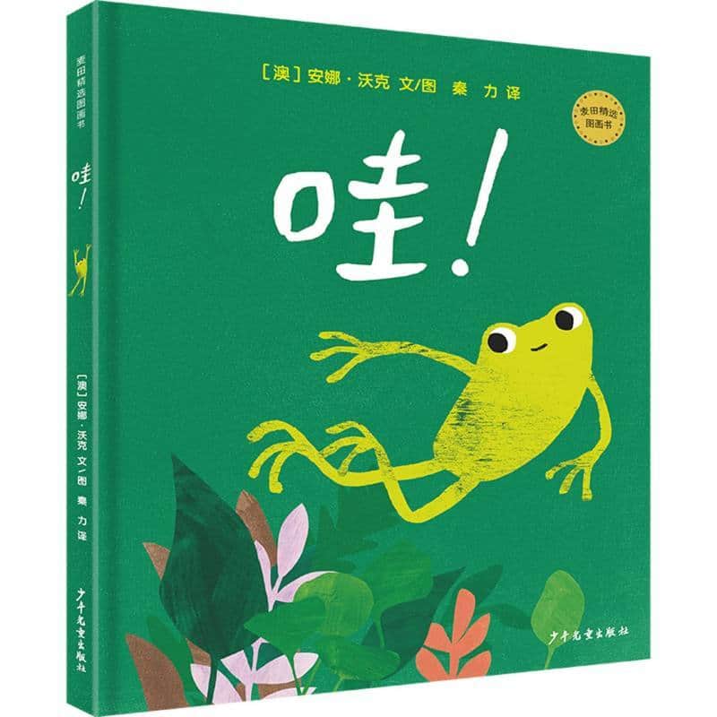 哇！