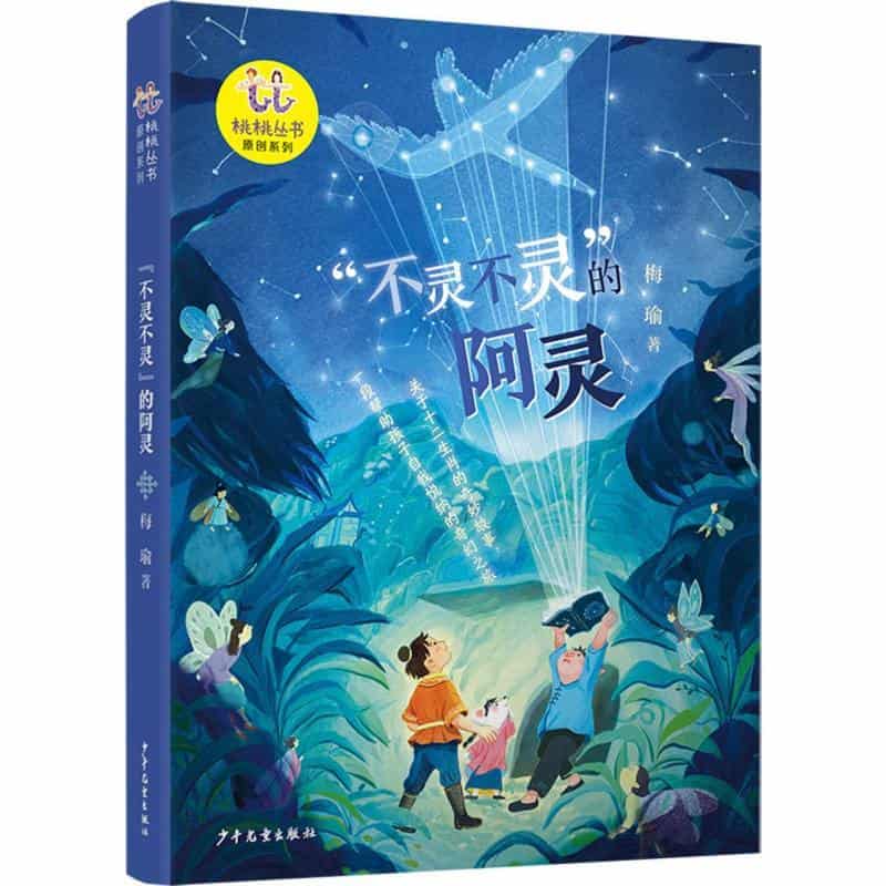 “不灵不灵”的阿灵