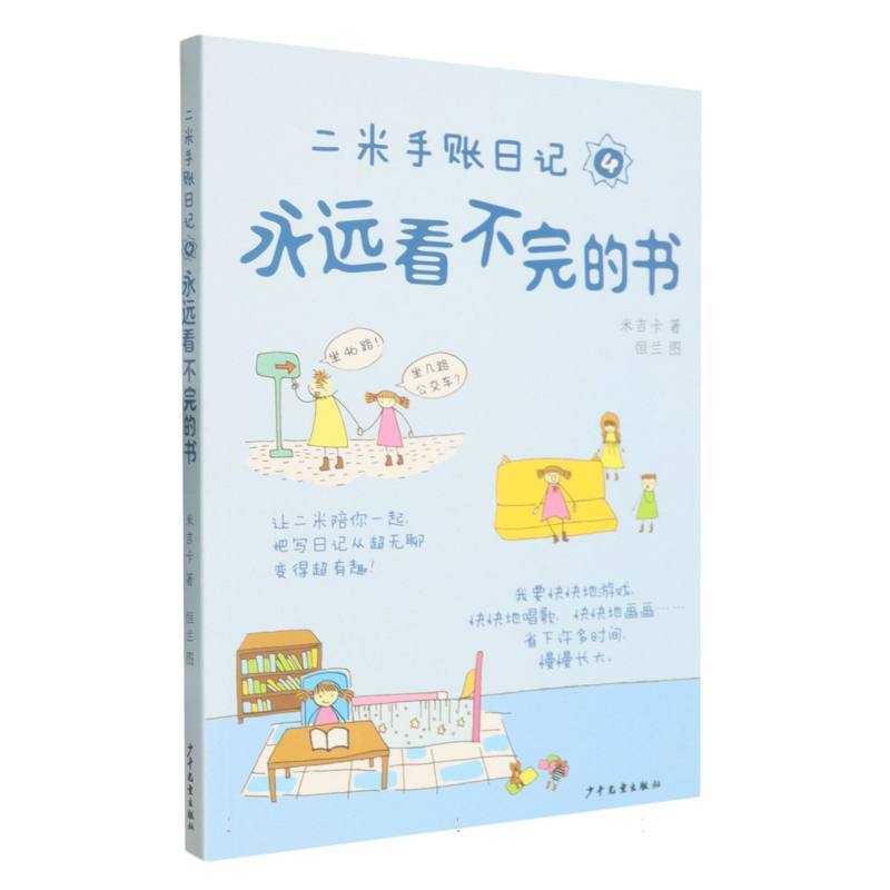 二米手账日记(4):永远看不完的书