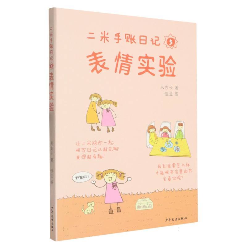 二米手账日记(5):表情实验