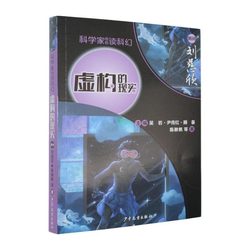 虚构的现实