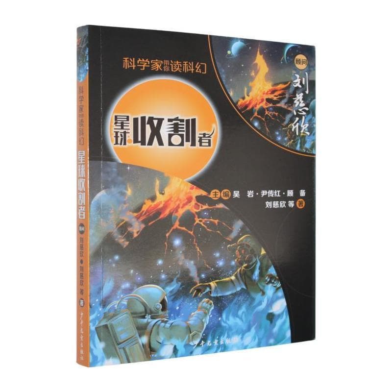 星球收割者