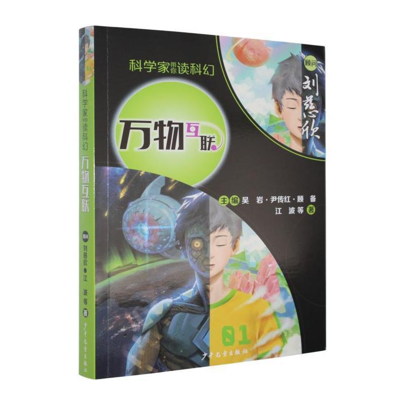 万物互联