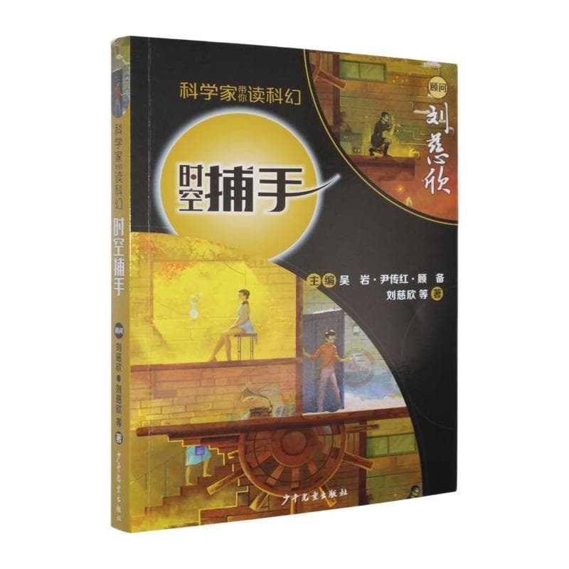 时空捕手