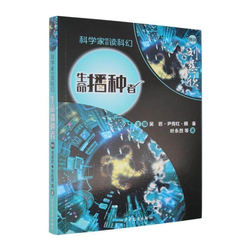 生命播种者