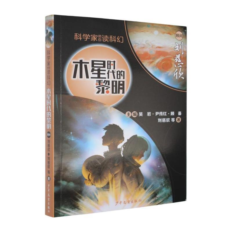 木星时代的黎明