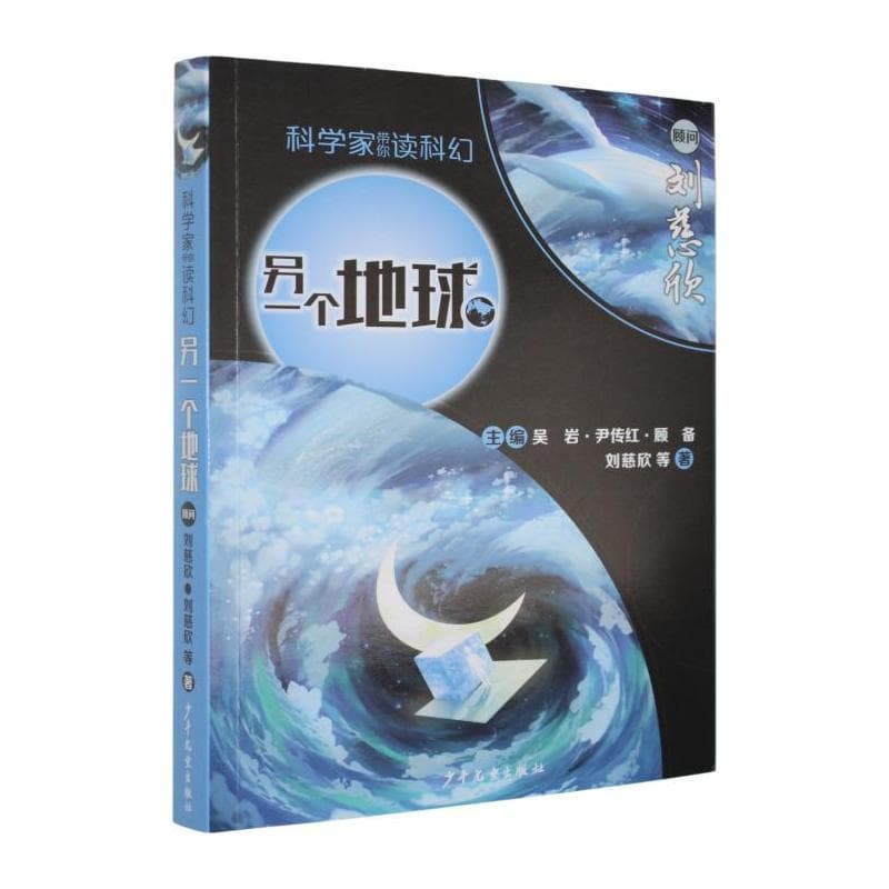 另一个地球