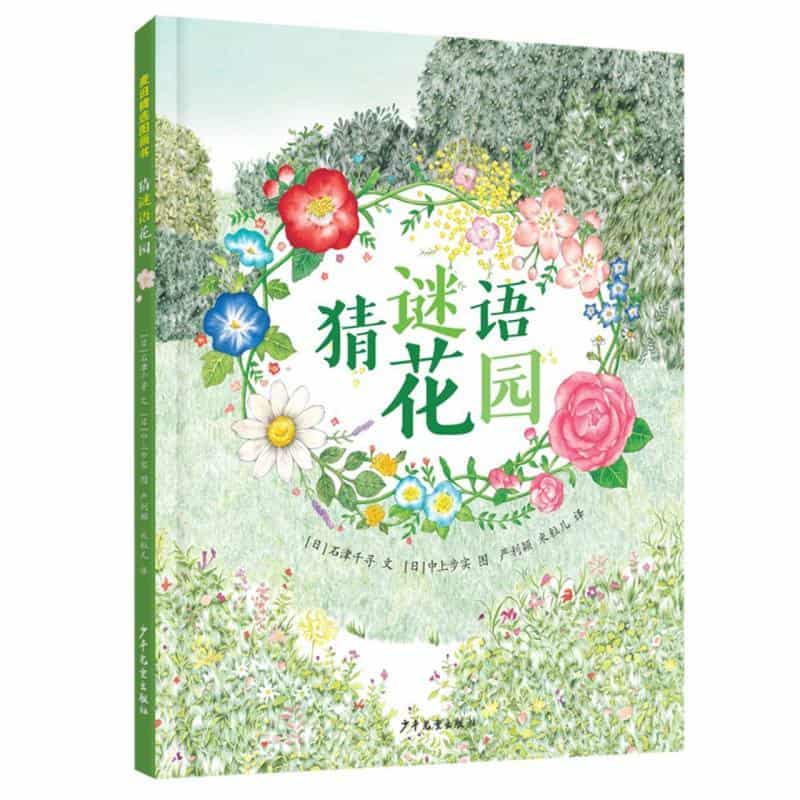 猜谜语花园
