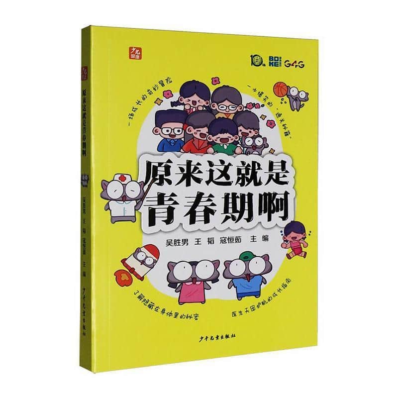 原来这就是青春期啊