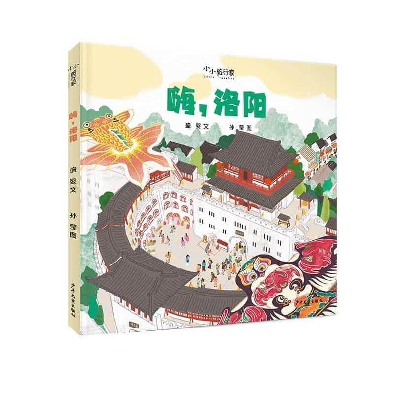 晦，洛阳