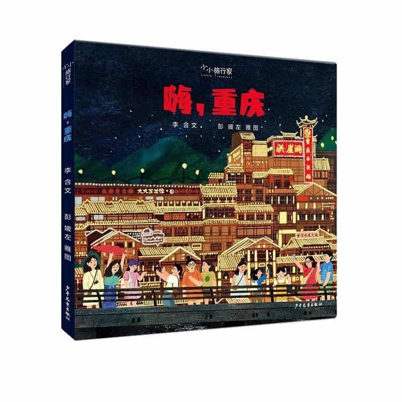 晦，重庆