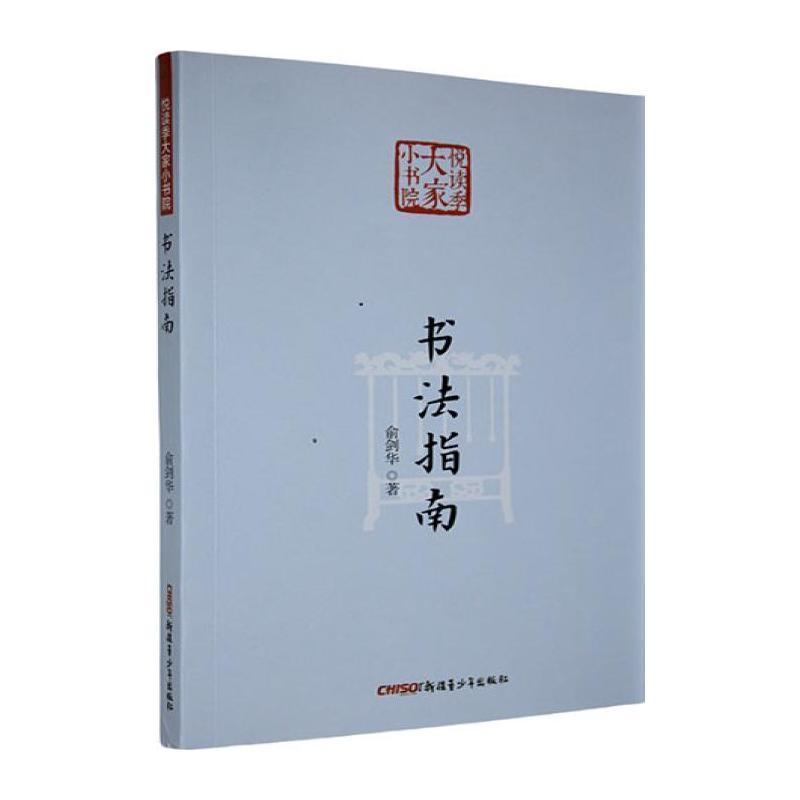 书法指南
