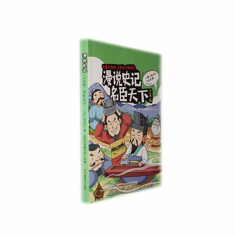 名臣天下