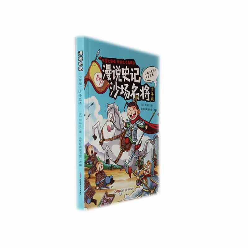沙场名将