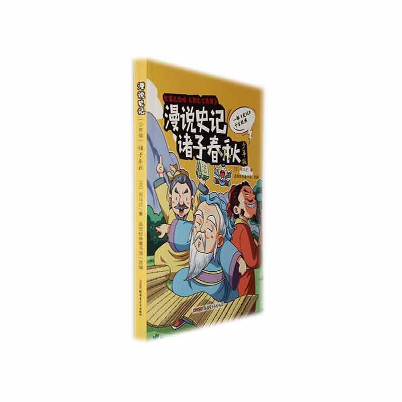 诸子春秋