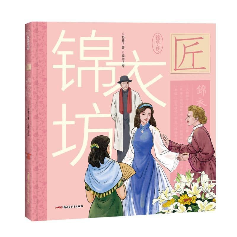 锦衣坊