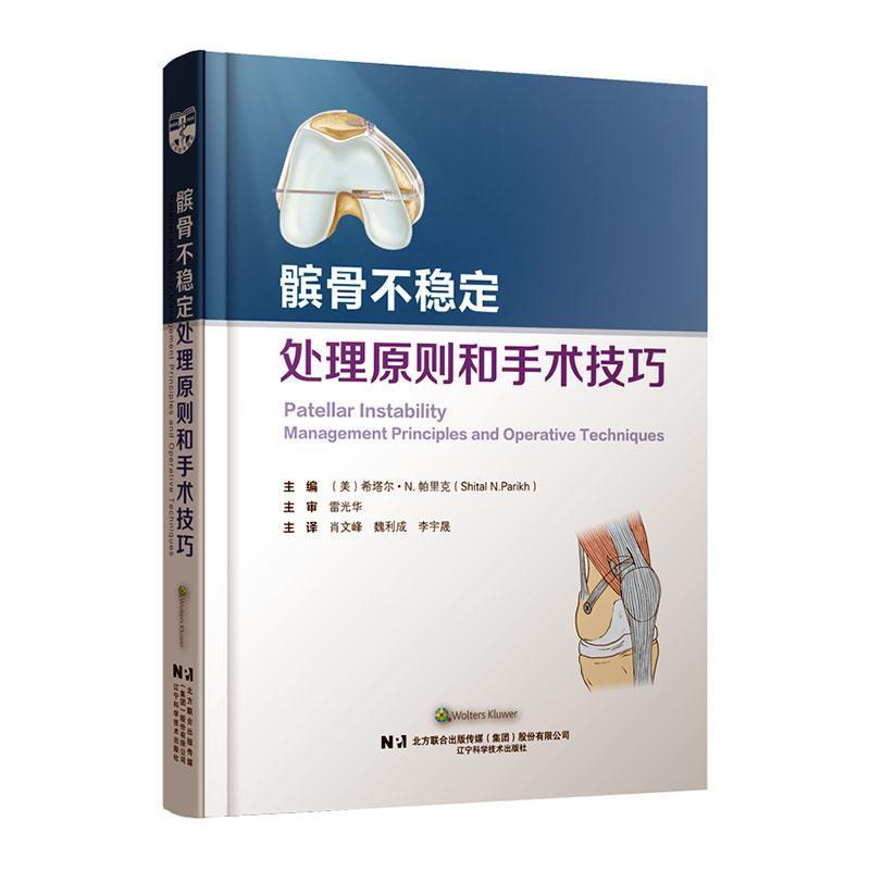 髌骨不稳定处理原则和手术技巧