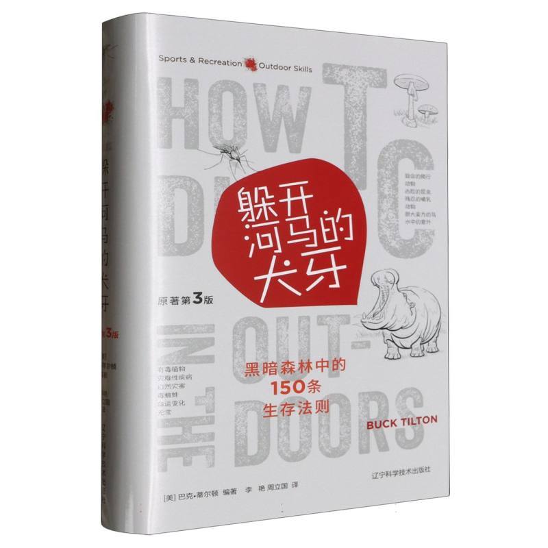躲开河马的犬牙
