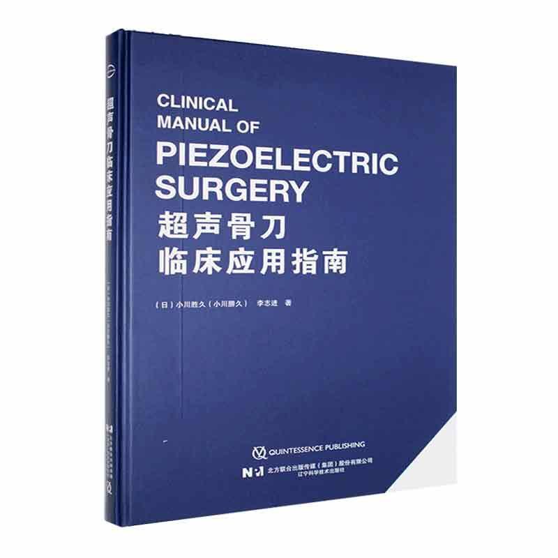 超声骨刀临床应用指南