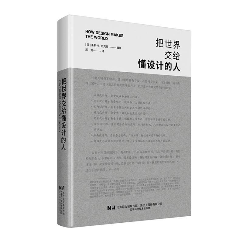 把世界交给懂设计的人