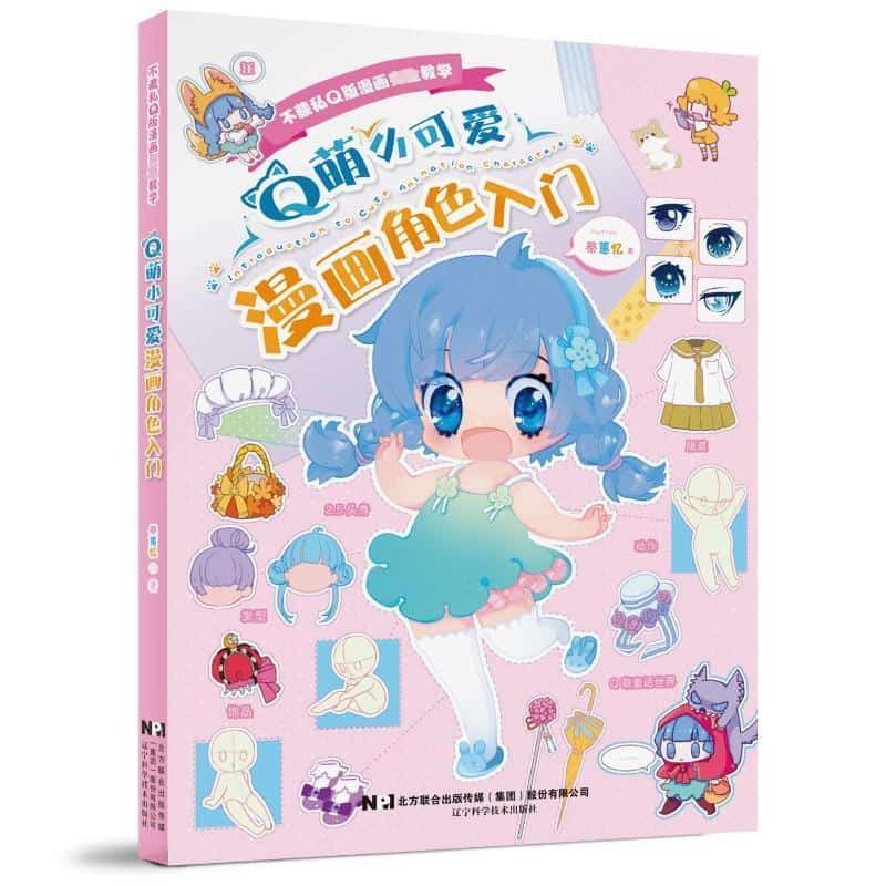 Q萌小可爱漫画角色入门