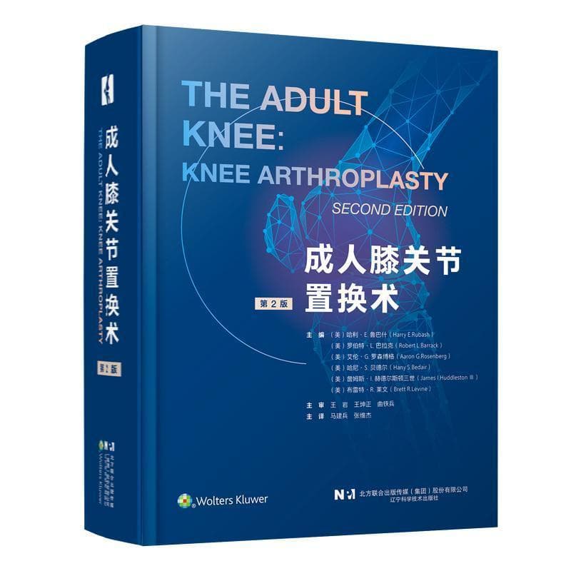 成人膝关节置换术