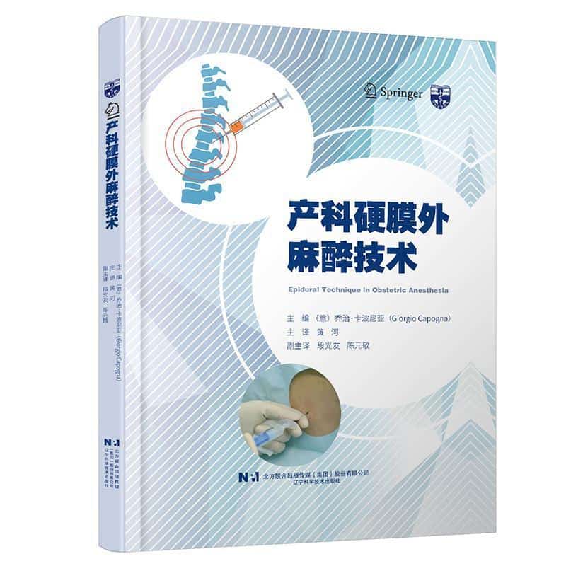 产科硬膜外麻醉技术