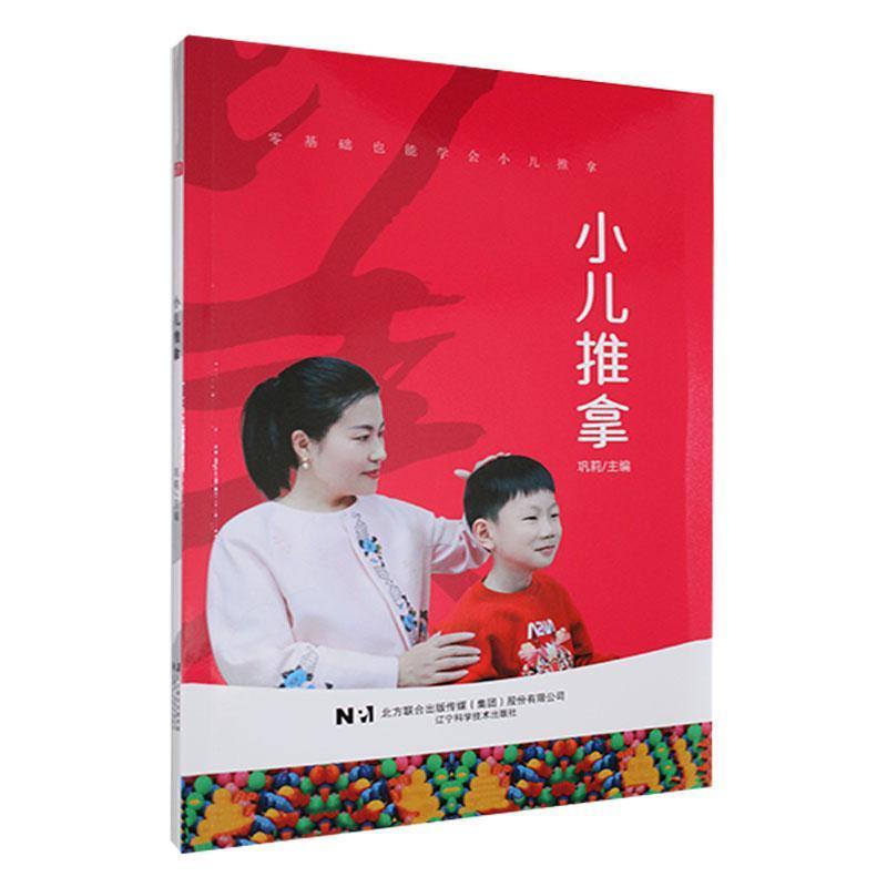 小儿推拿