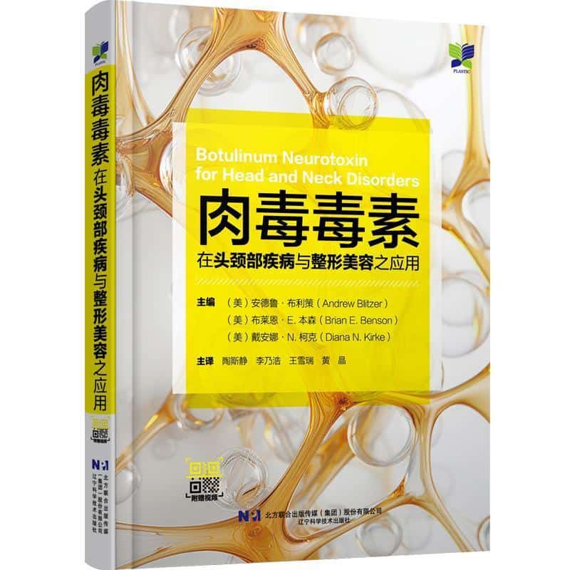 肉毒毒素在头颈部疾病与整形美容之应用