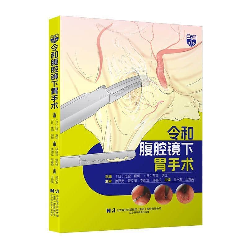 令和腹腔镜下胃手术