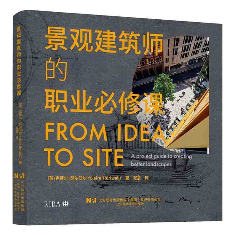 景观建筑师的职业必修课—(张晨译):