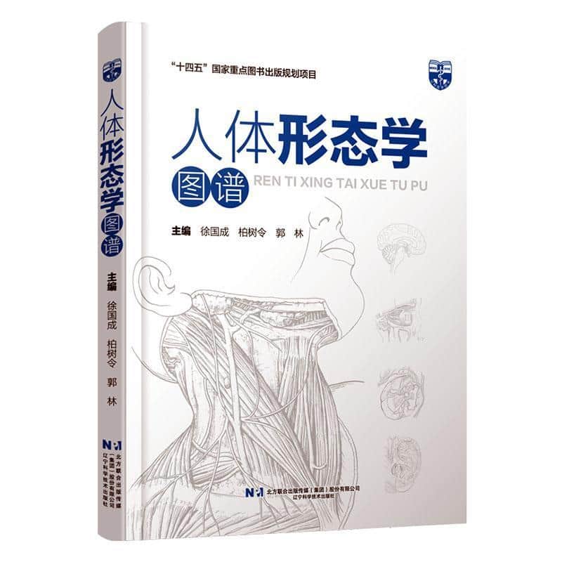 人体形态学图谱
