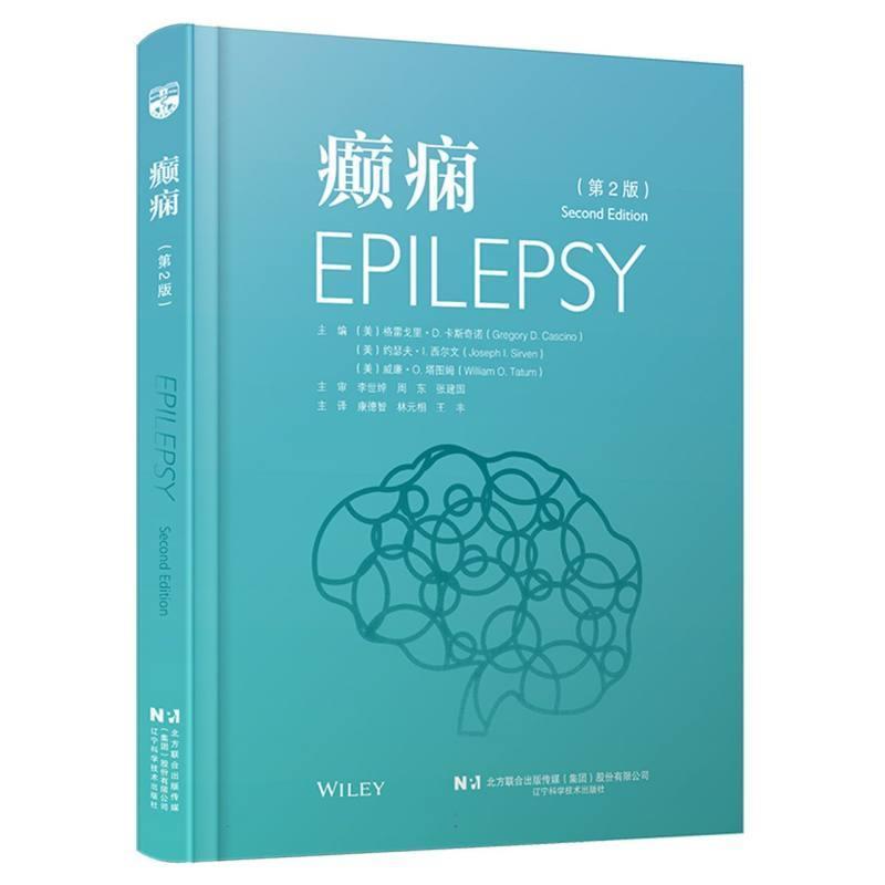 癫痫